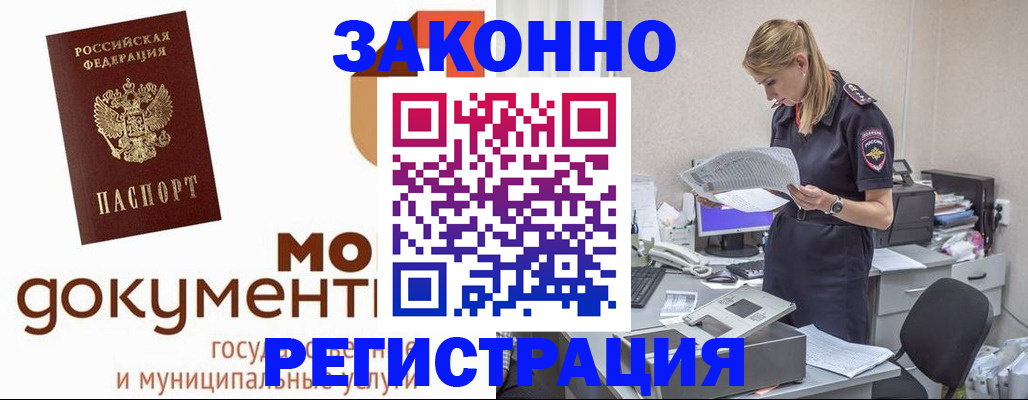 временная регистрация для всех в Петушках